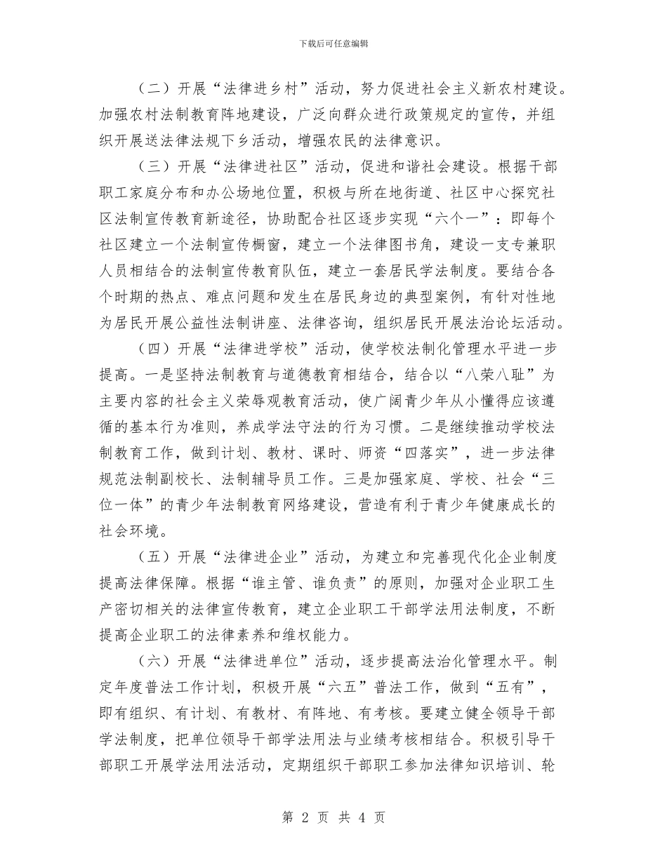 城管局法律六进实施方案与城管局消防安全专项检查工作方案汇编_第2页