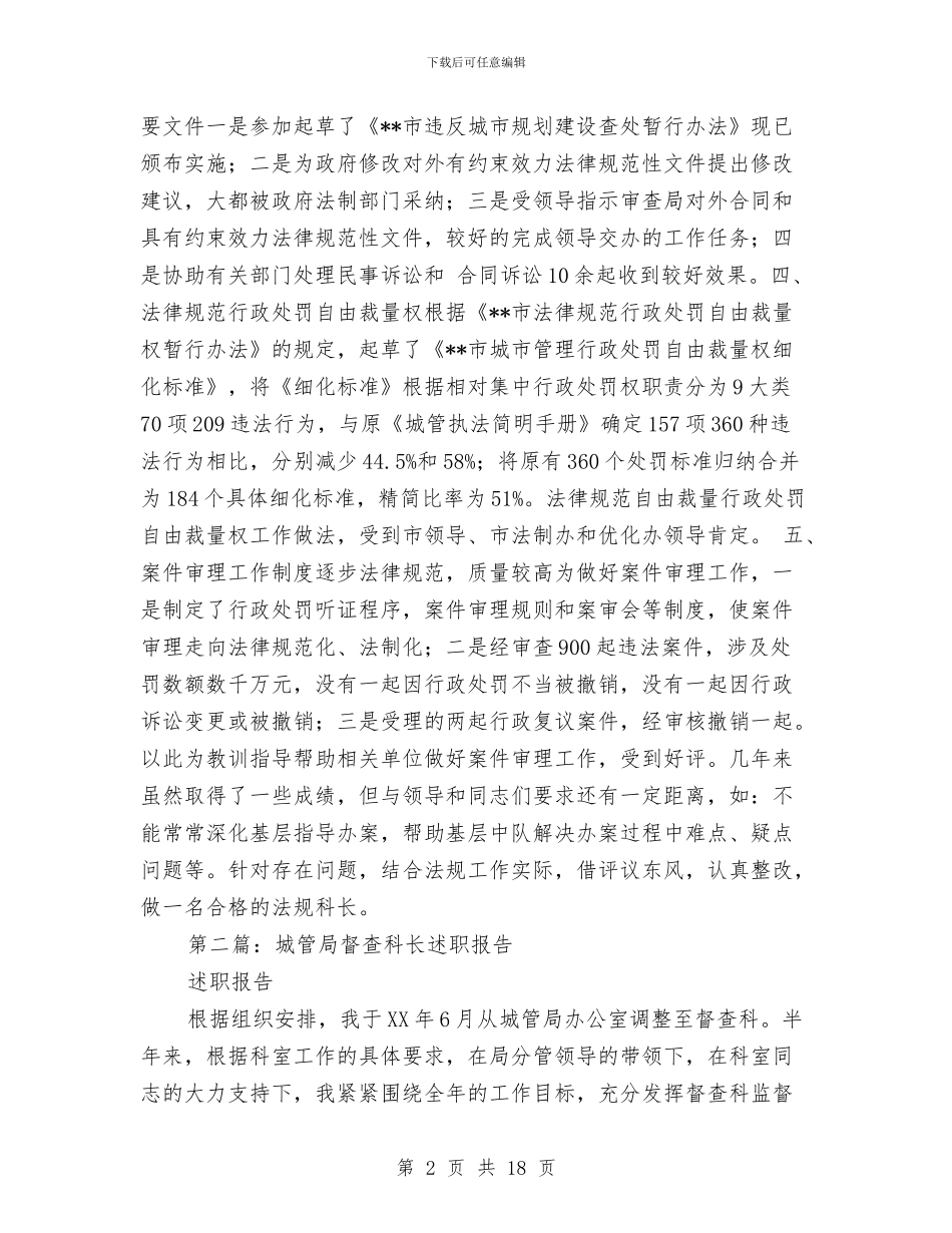 城管局法规督察科长述职报告与城管局环卫作业工作总结汇编_第2页