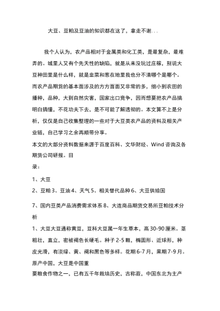 大豆、豆粕及豆油的知识都在这了,拿走不谢