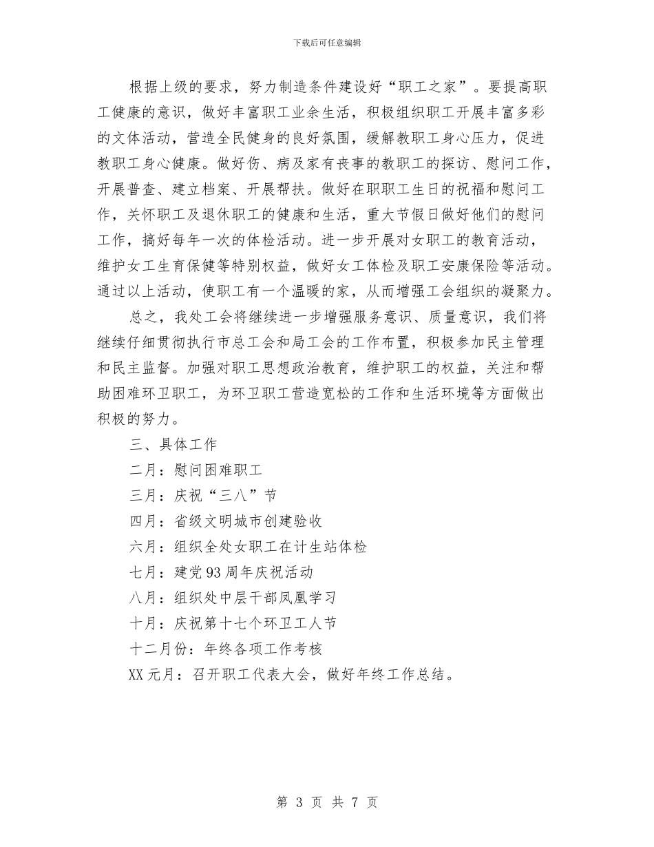 城管局环卫处工会工作计划与城管局部门六五普法工作计划书汇编_第3页