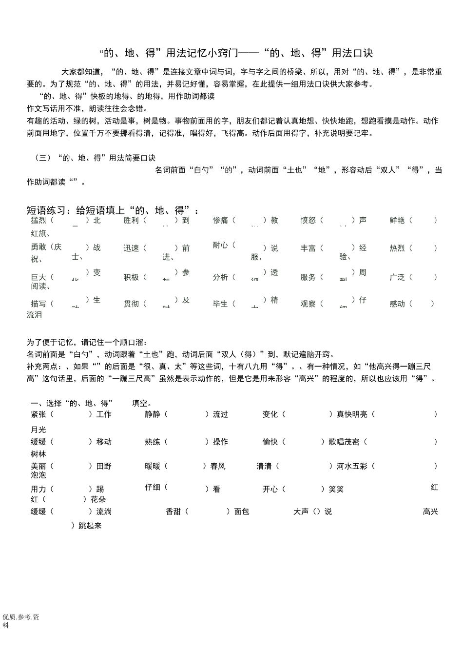 的地得的用法及习题_第1页