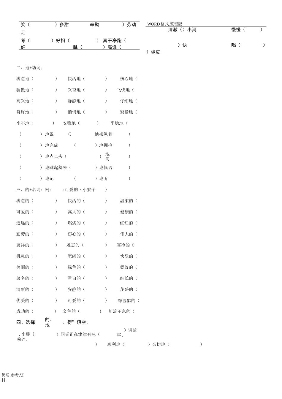 的地得的用法及习题_第2页