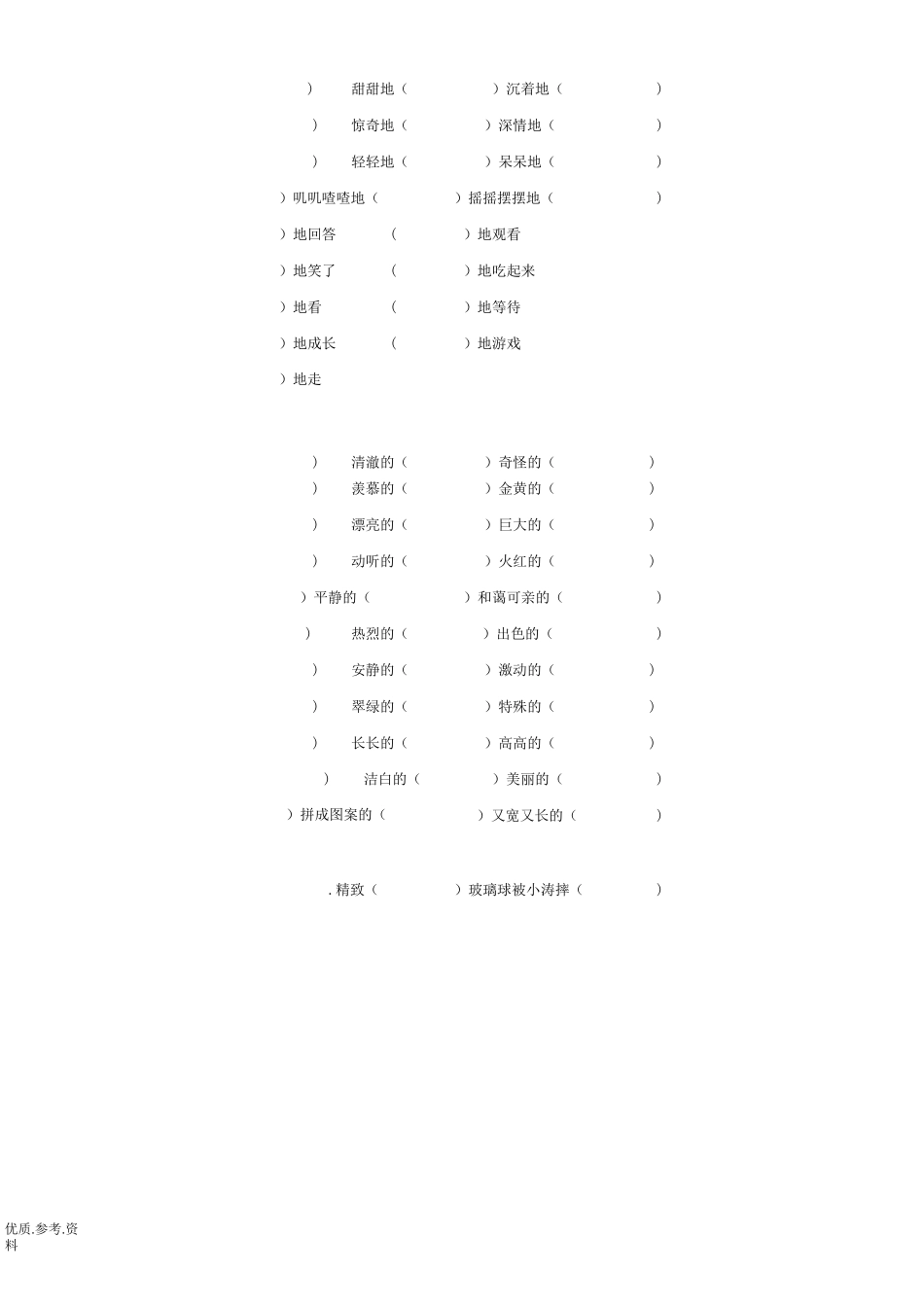 的地得的用法及习题_第3页