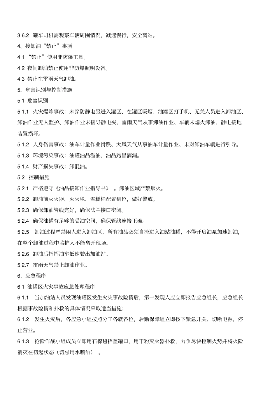 加油站卸油作业安全操作细则_第3页