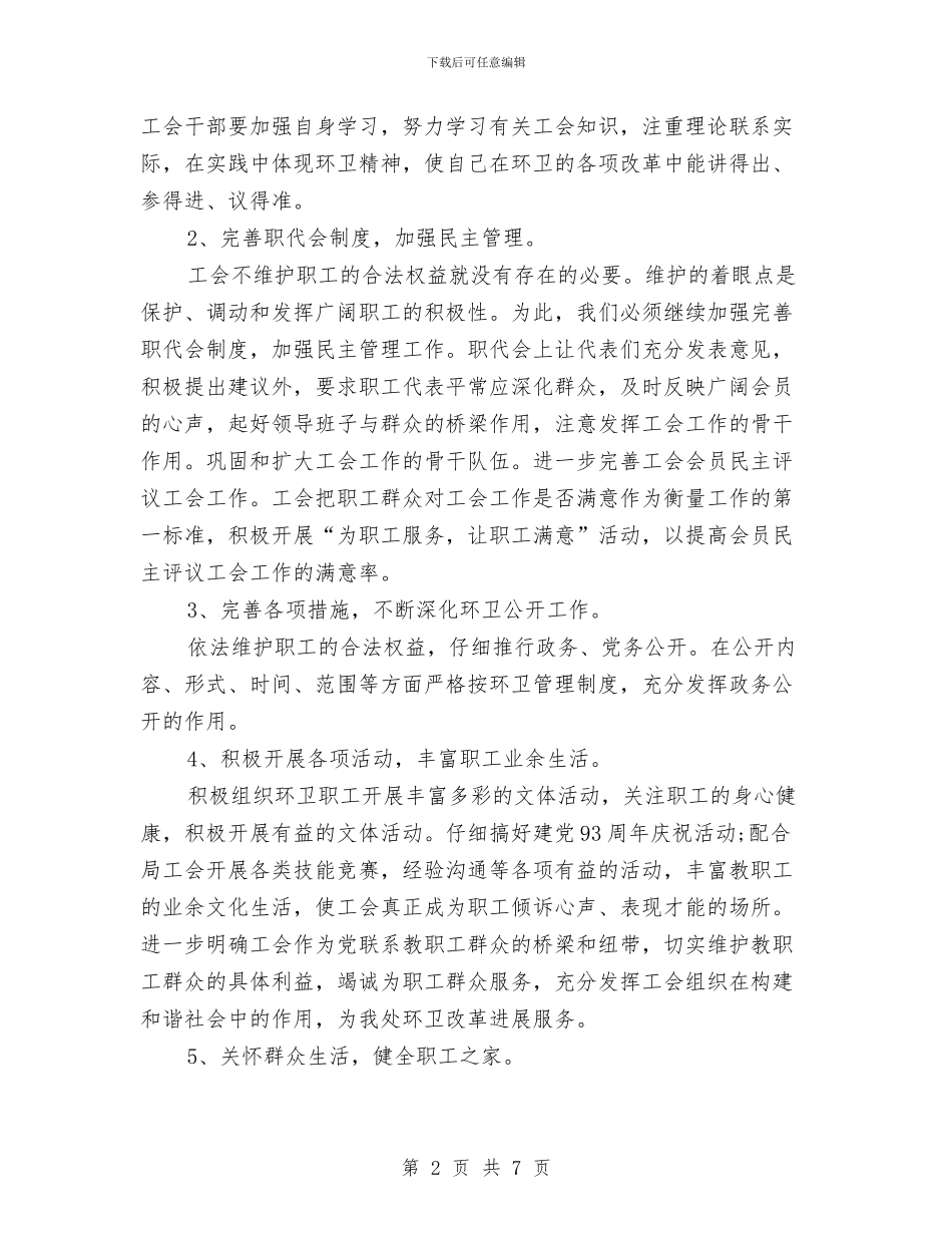 城管局环卫处工作计划与城管局部门六五普法工作计划书汇编_第2页