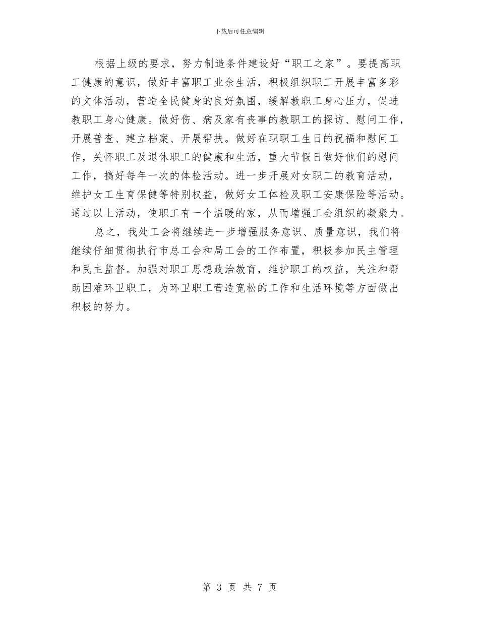 城管局环卫处工作计划与城管局部门六五普法工作计划书汇编_第3页