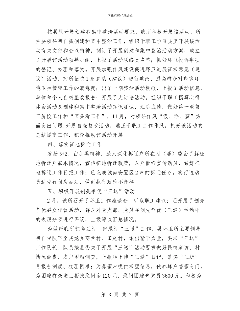 城管局环卫所年度报告与城管局百日安全工作报告汇编_第3页