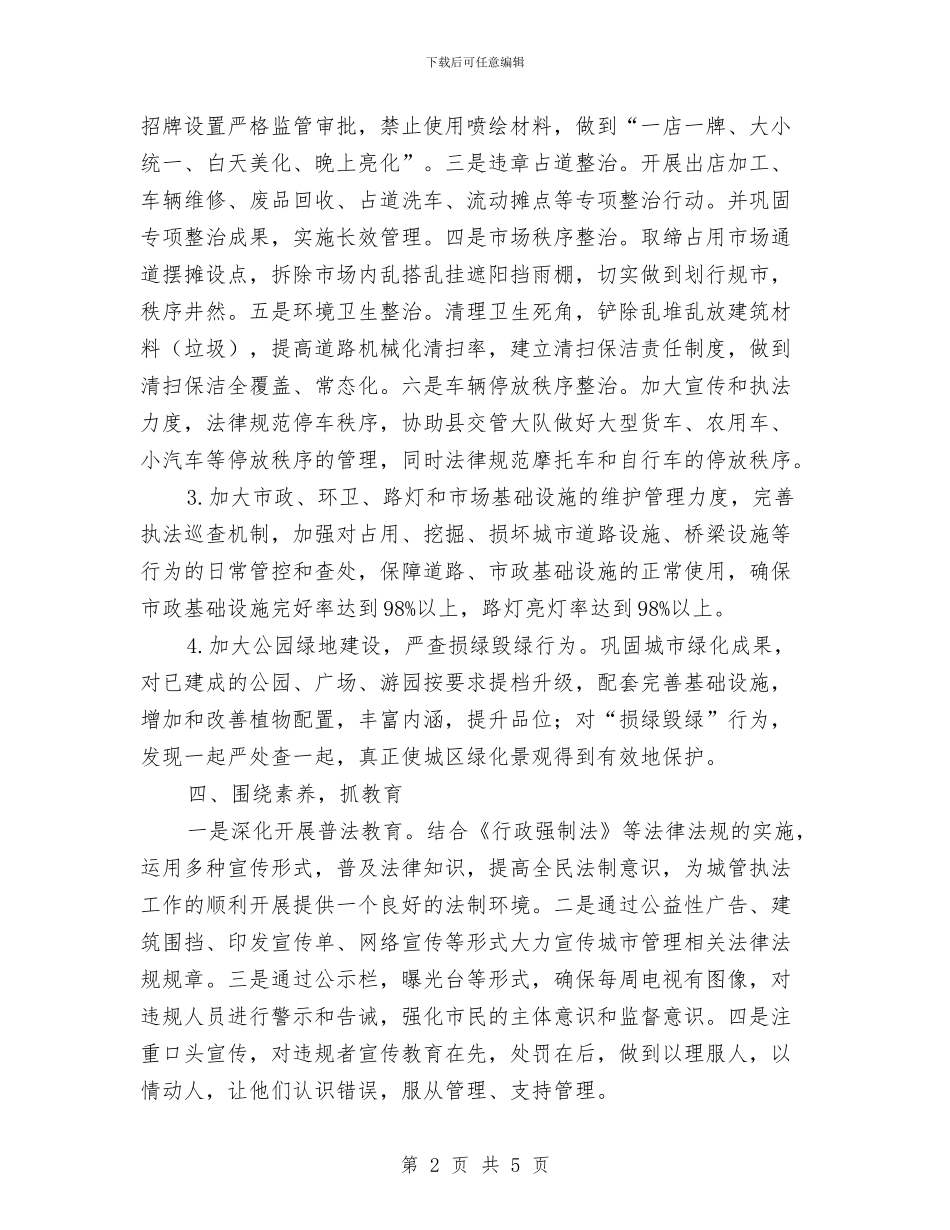 城管局环境建设工作要点与城管局百日安全工作报告汇编_第2页