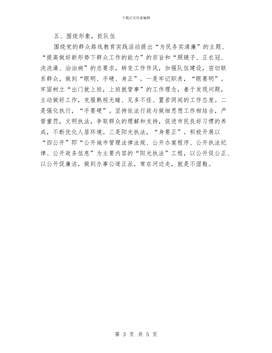 城管局环境建设工作要点与城管局百日安全工作报告汇编_第3页