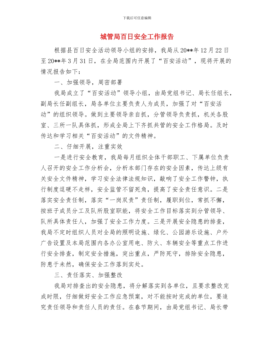 城管局环境卫生综治情况汇报与城管局百日安全工作报告汇编_第3页