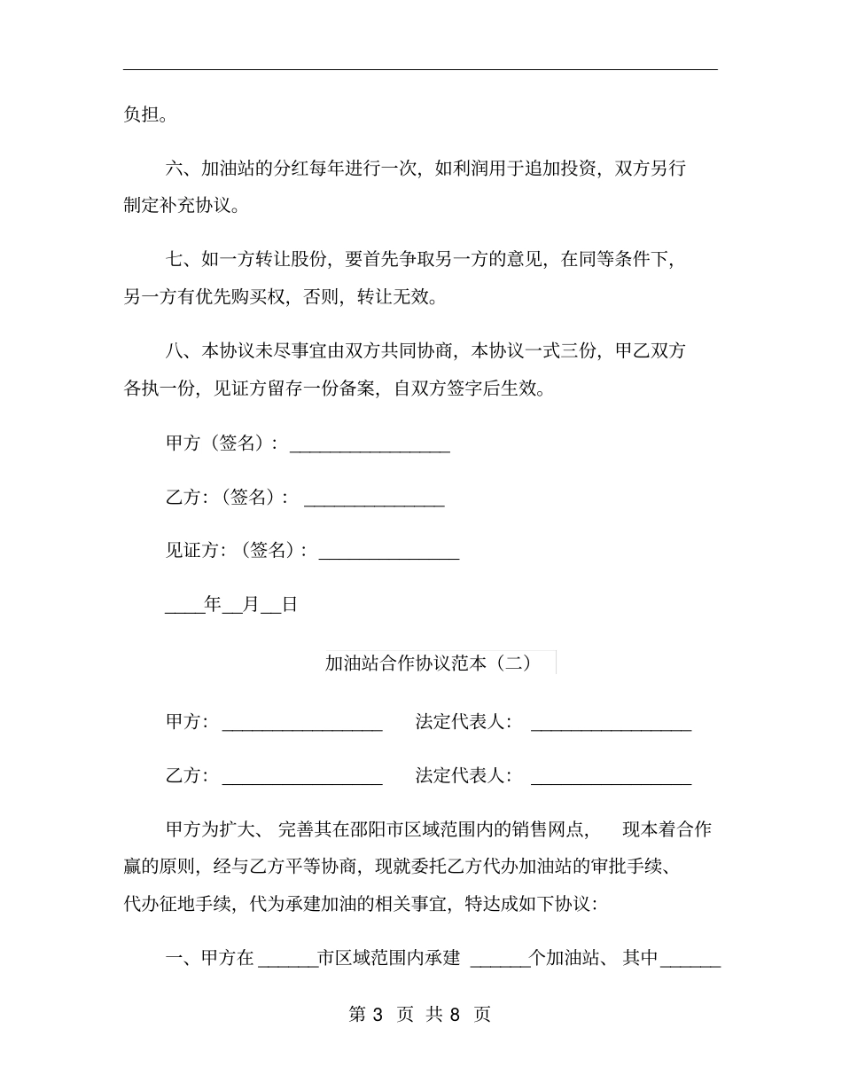 加油站合作协议范本_第3页