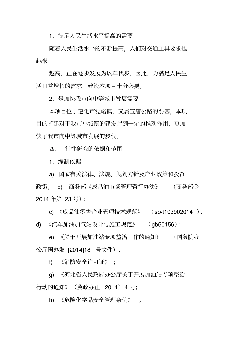 加油站可行性研究报告_第2页