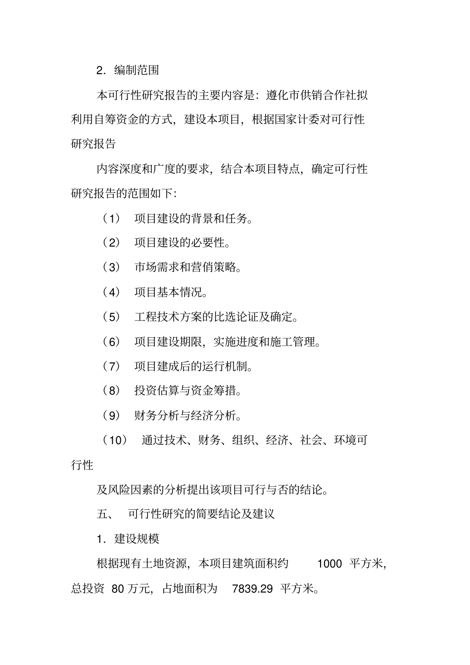 加油站可行性研究报告_第3页