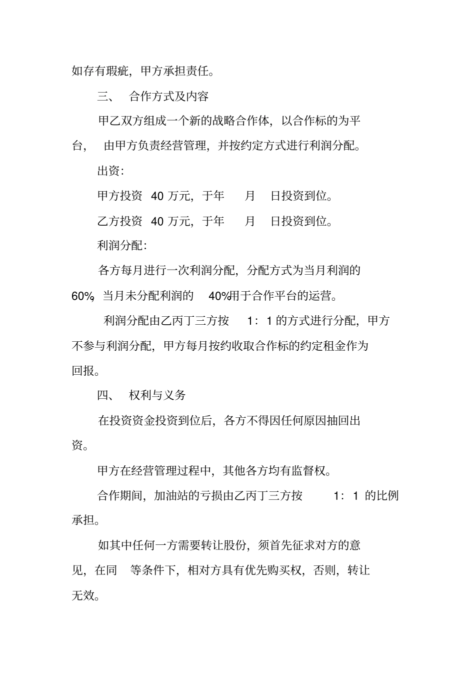 加油站合作协议书_第2页