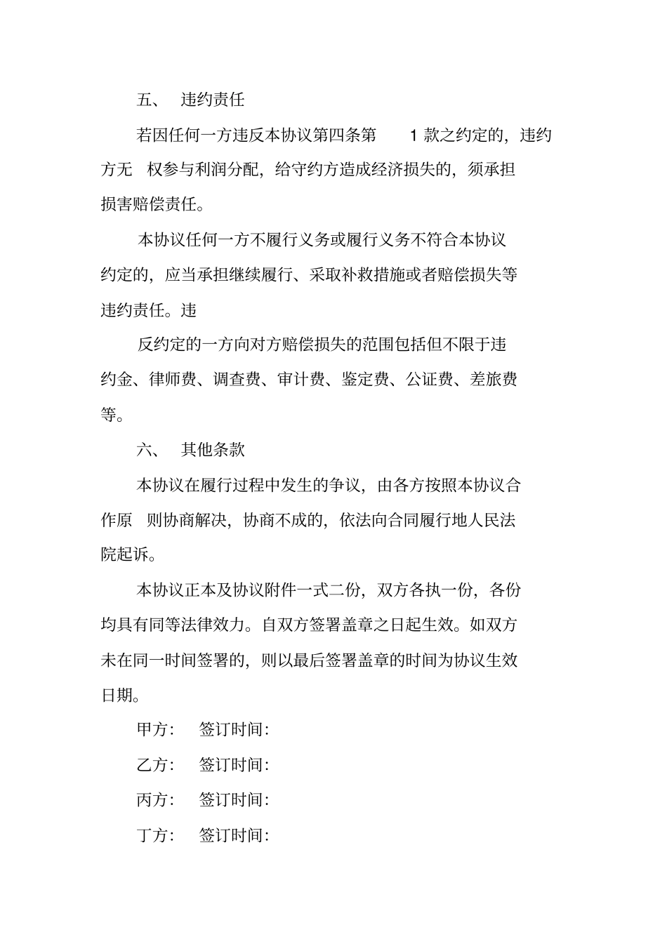 加油站合作协议书_第3页