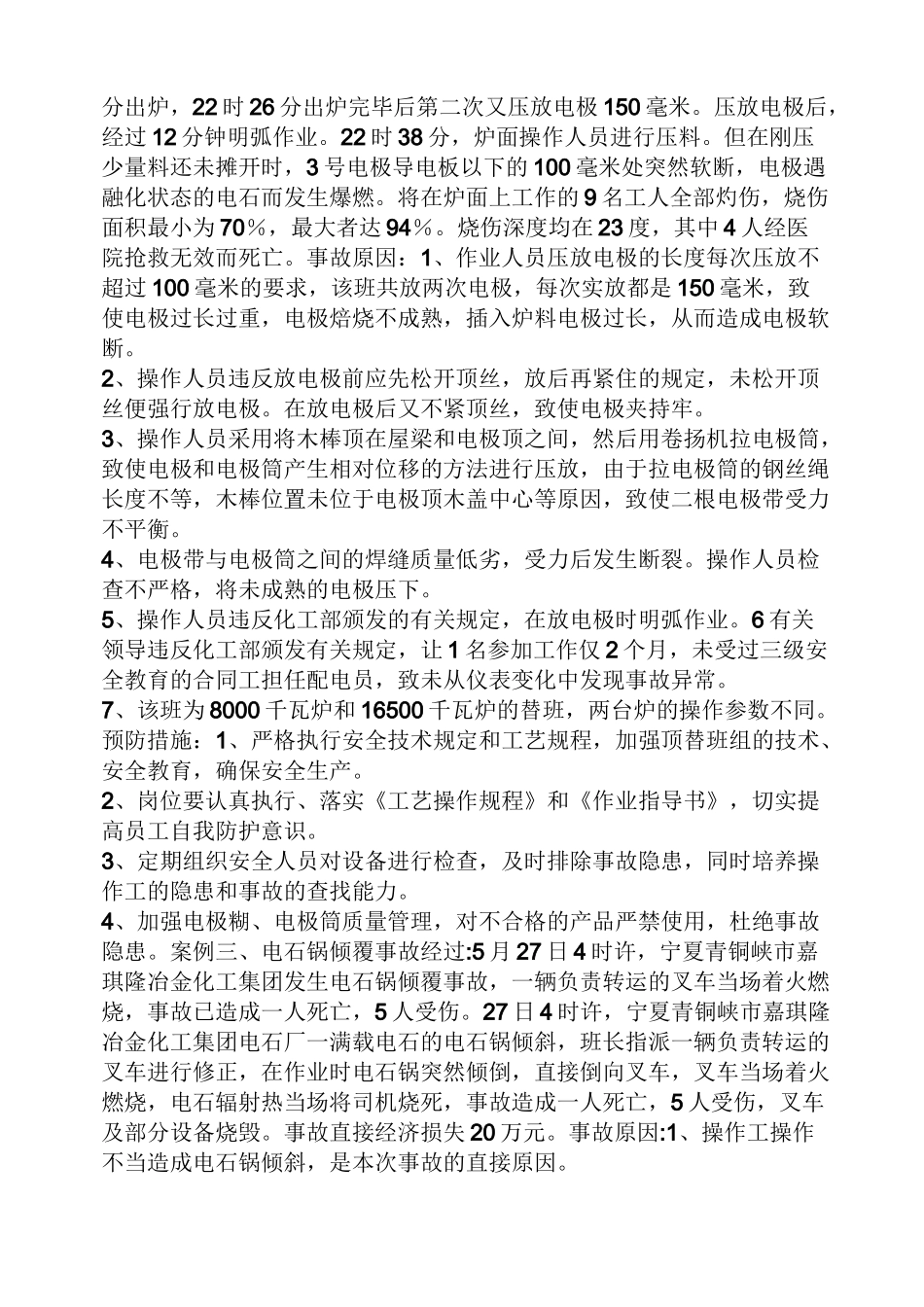 电石事故案例_第2页