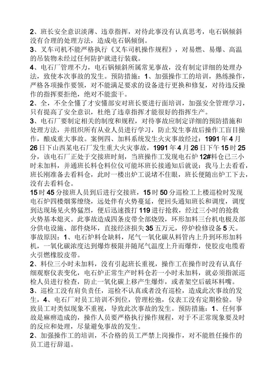 电石事故案例_第3页