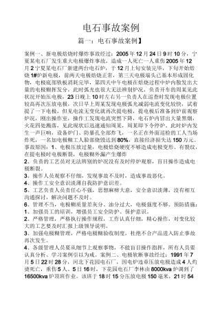 电石事故案例
