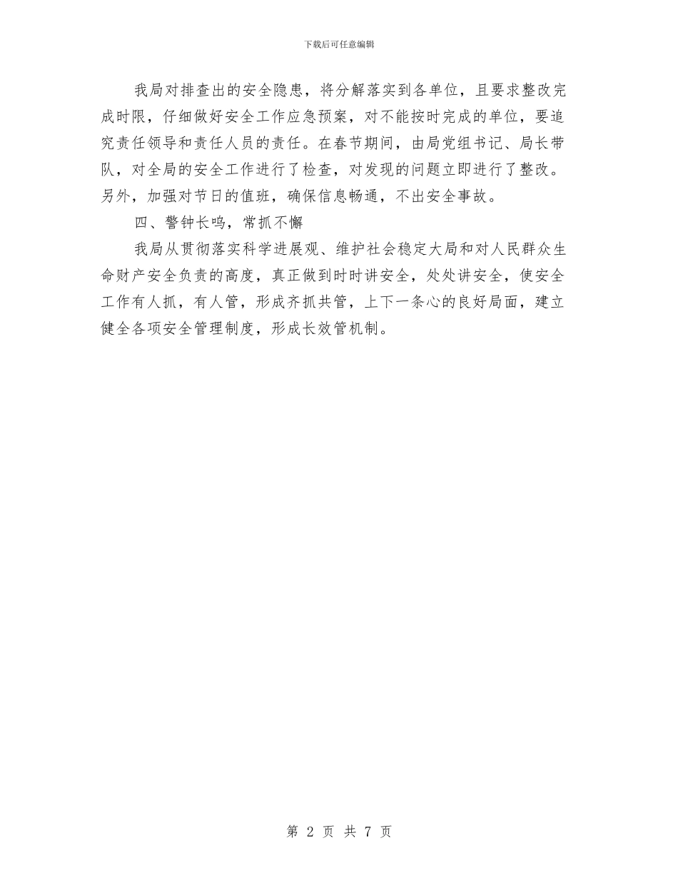 城管局百日安全工作报告与城管局目标任务情况自查报告汇编_第2页