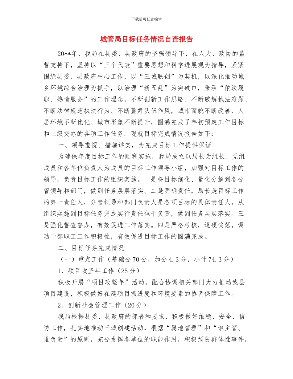 城管局百日安全工作报告与城管局目标任务情况自查报告汇编_第3页