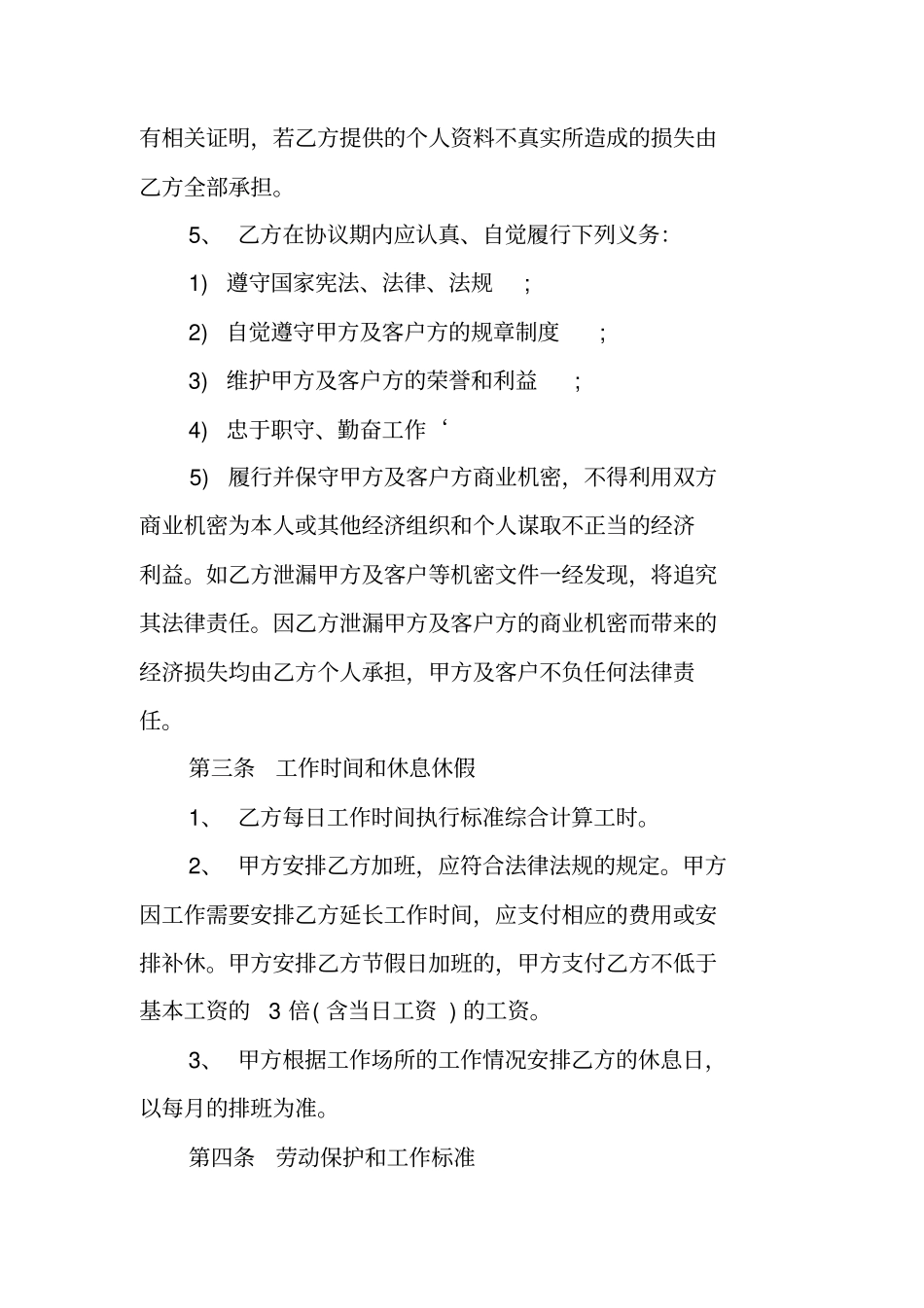 加油站员工劳动合同范本参考_第2页