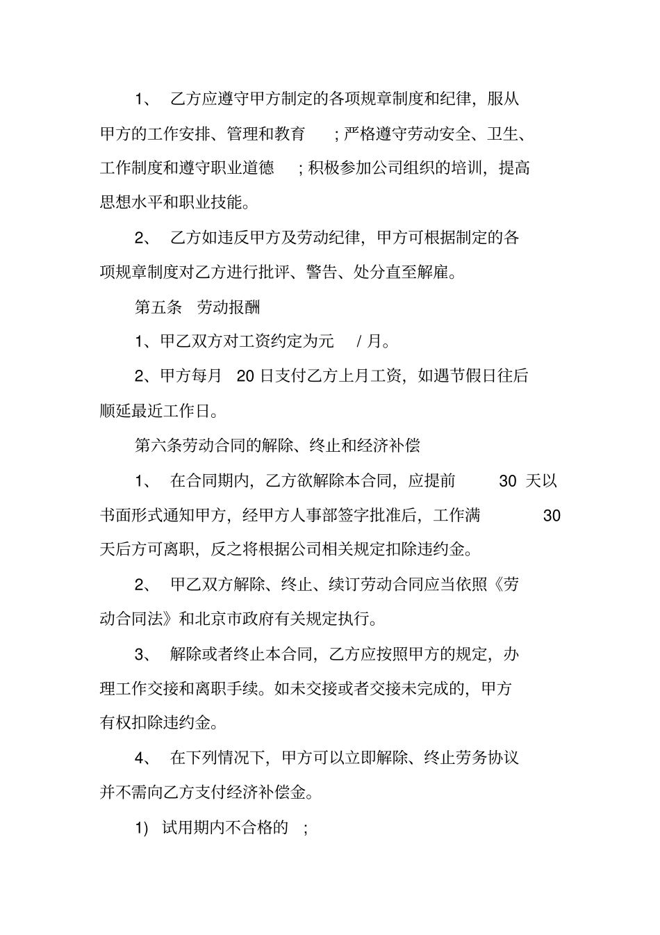 加油站员工劳动合同范本参考_第3页