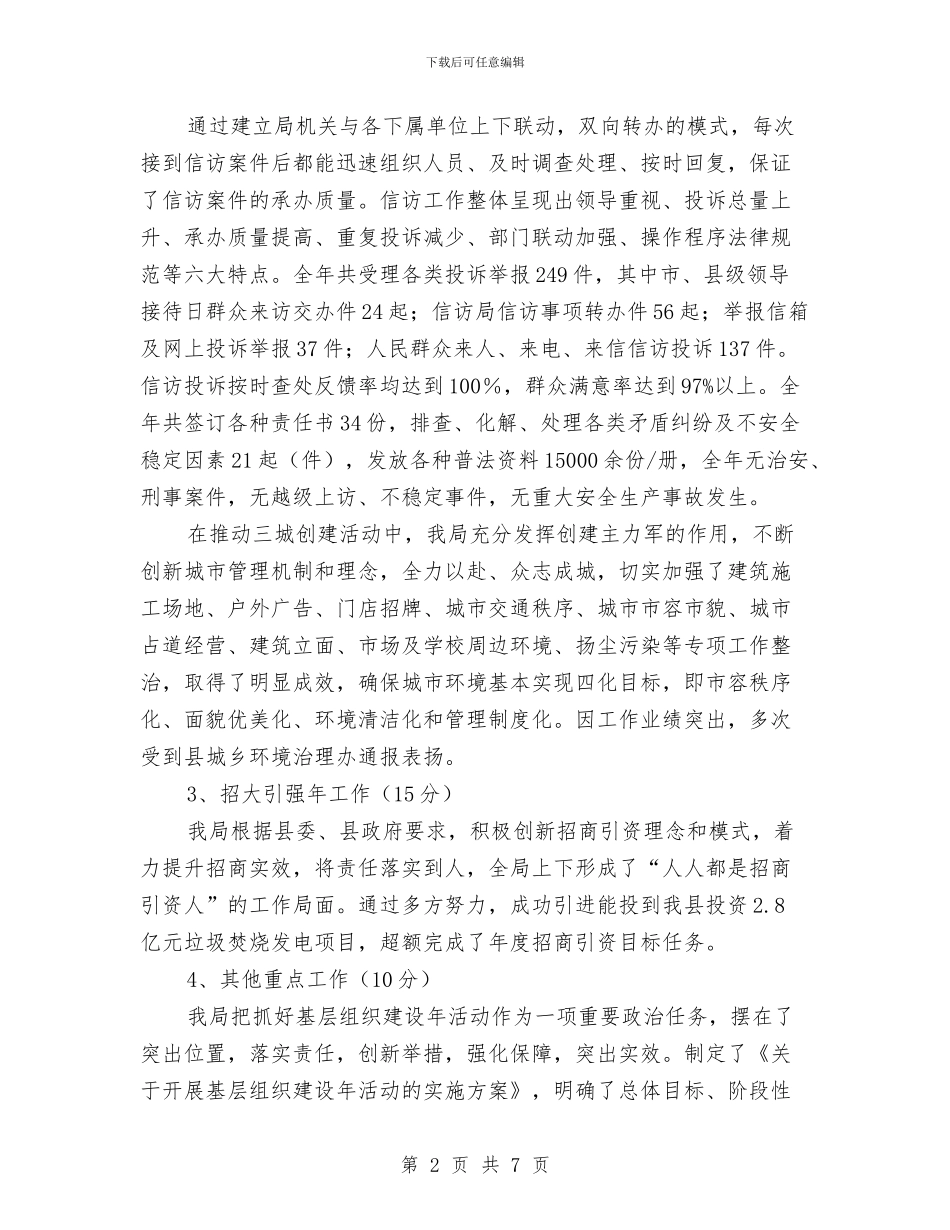 城管局目标任务情况自查报告与城管局精准扶贫工作情况报告汇编_第2页