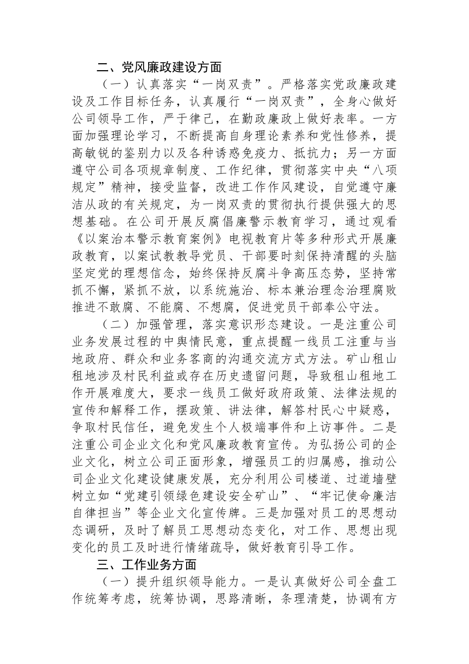 集团公司副总经理2024年上半年工作总结_第2页