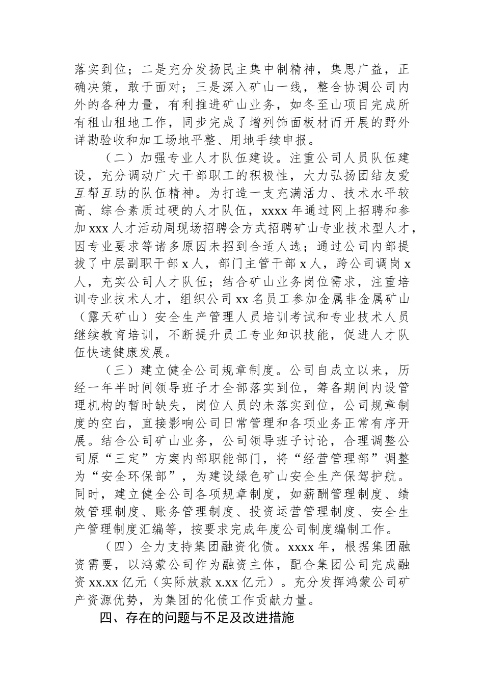 集团公司副总经理2024年上半年工作总结_第3页