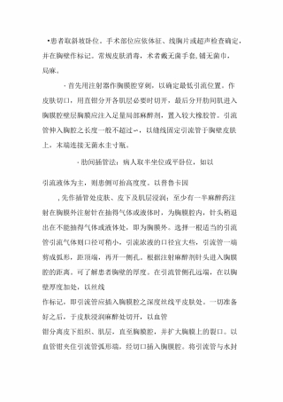 胸腔穿刺术过程范文