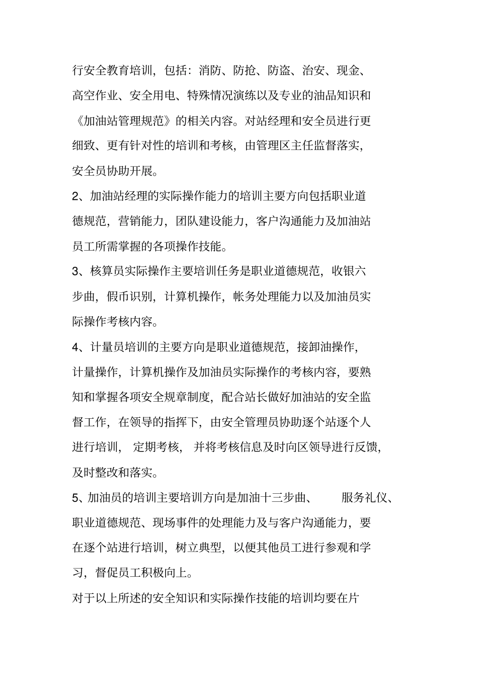 加油站培训管理工作计划_1_第2页