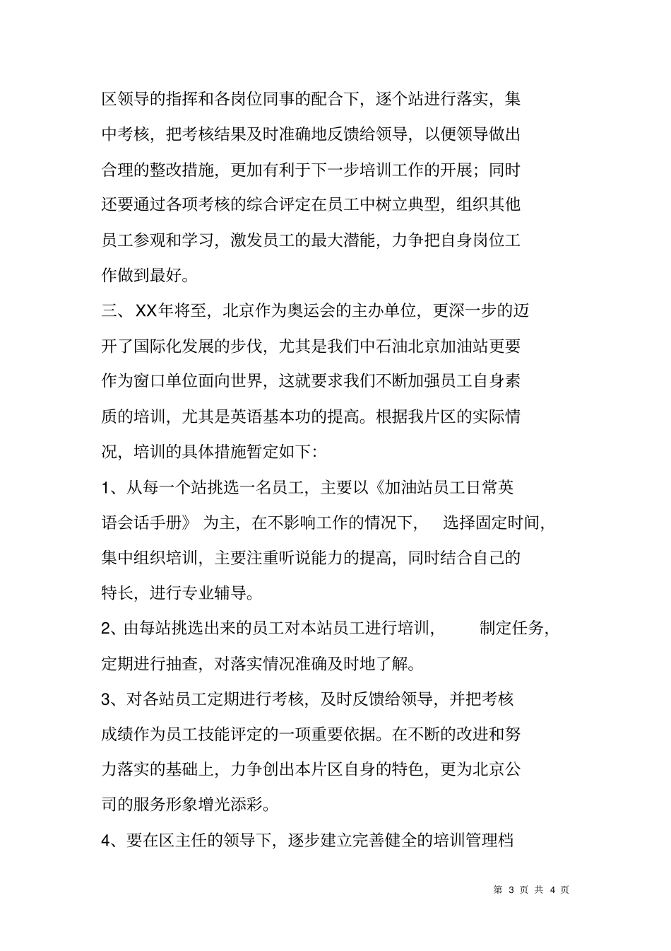 加油站培训管理工作计划_1_第3页