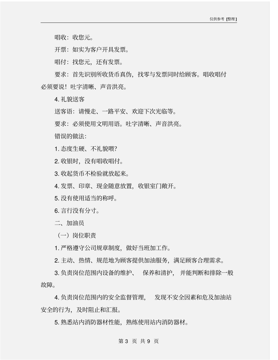 加油站员工岗位职责及工作流程_第3页