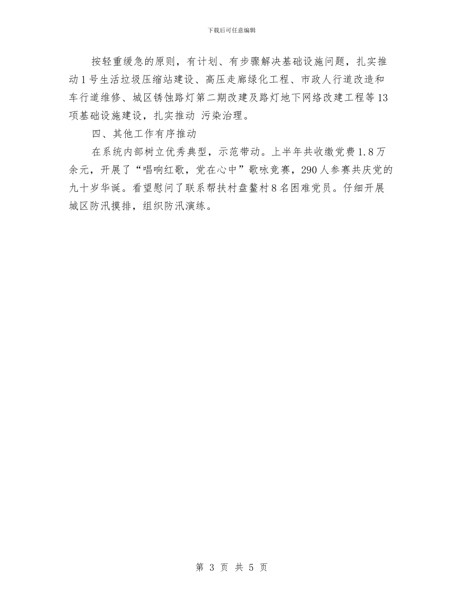 城管局管理执法优化报告与城管局精准扶贫工作情况报告汇编_第3页