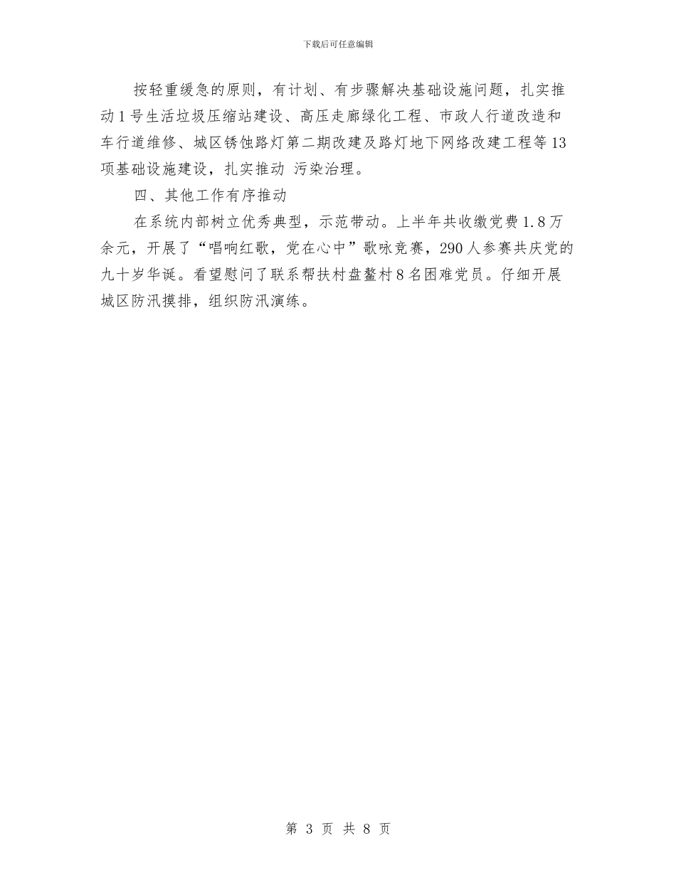 城管局管理执法优化报告与城管局精细管理工作总结汇编_第3页