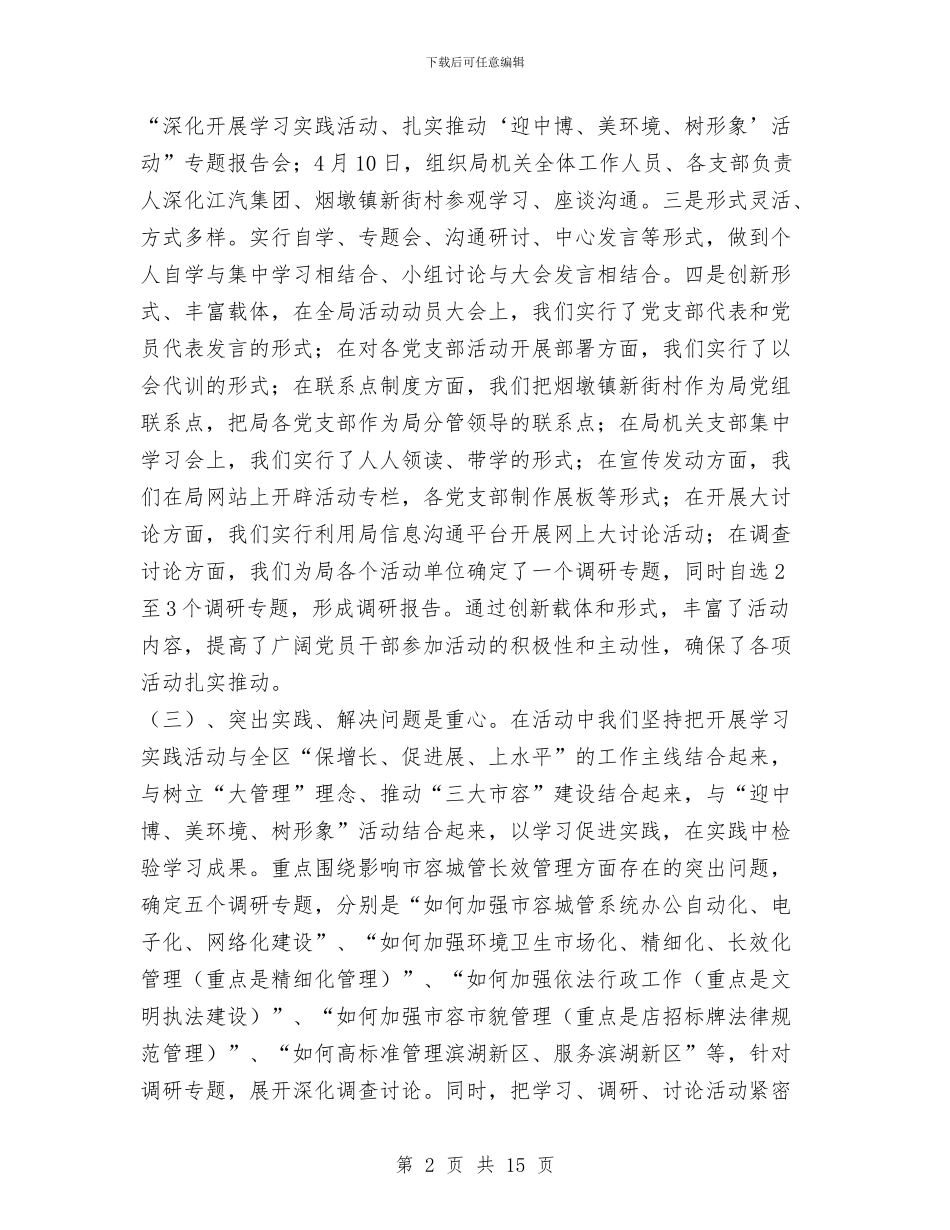 城管局科学发展观交流会发言稿与城管局管理工作总结3篇汇编_第2页