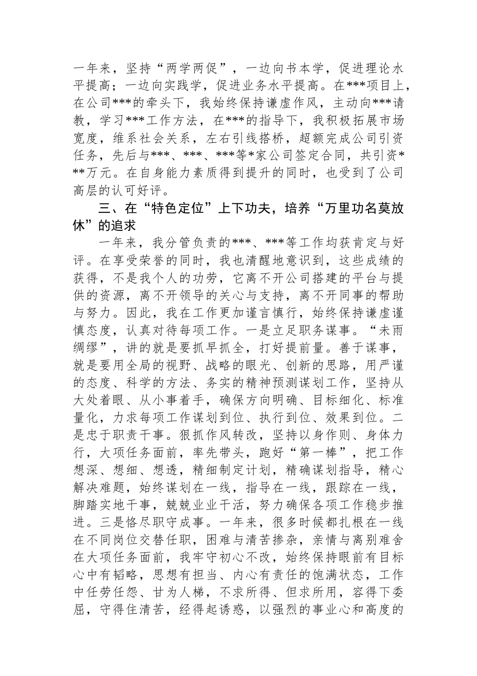 集团公司个人年终述职报告_第3页