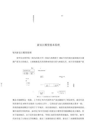 新安江模型原理
