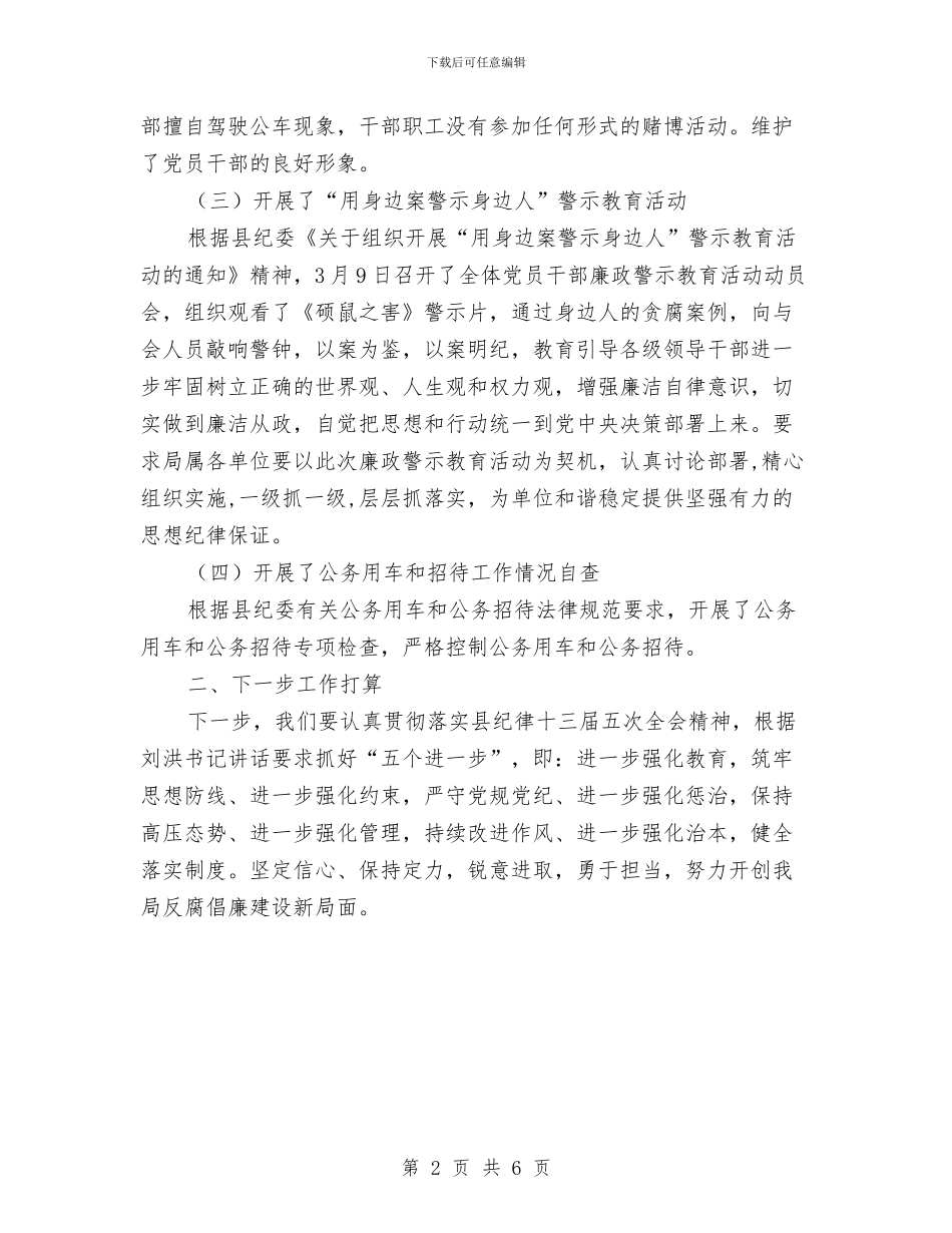 城管局纪检工作总结与城管局纪检组长述职述廉报告汇编_第2页