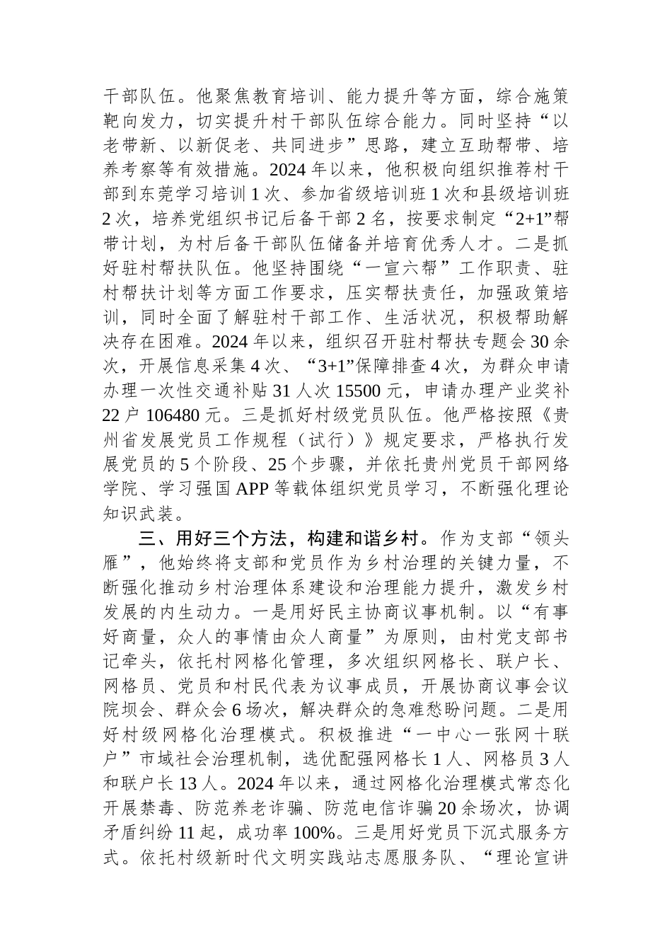 村党支部书记、村委会主任先进典型事迹材料_第2页