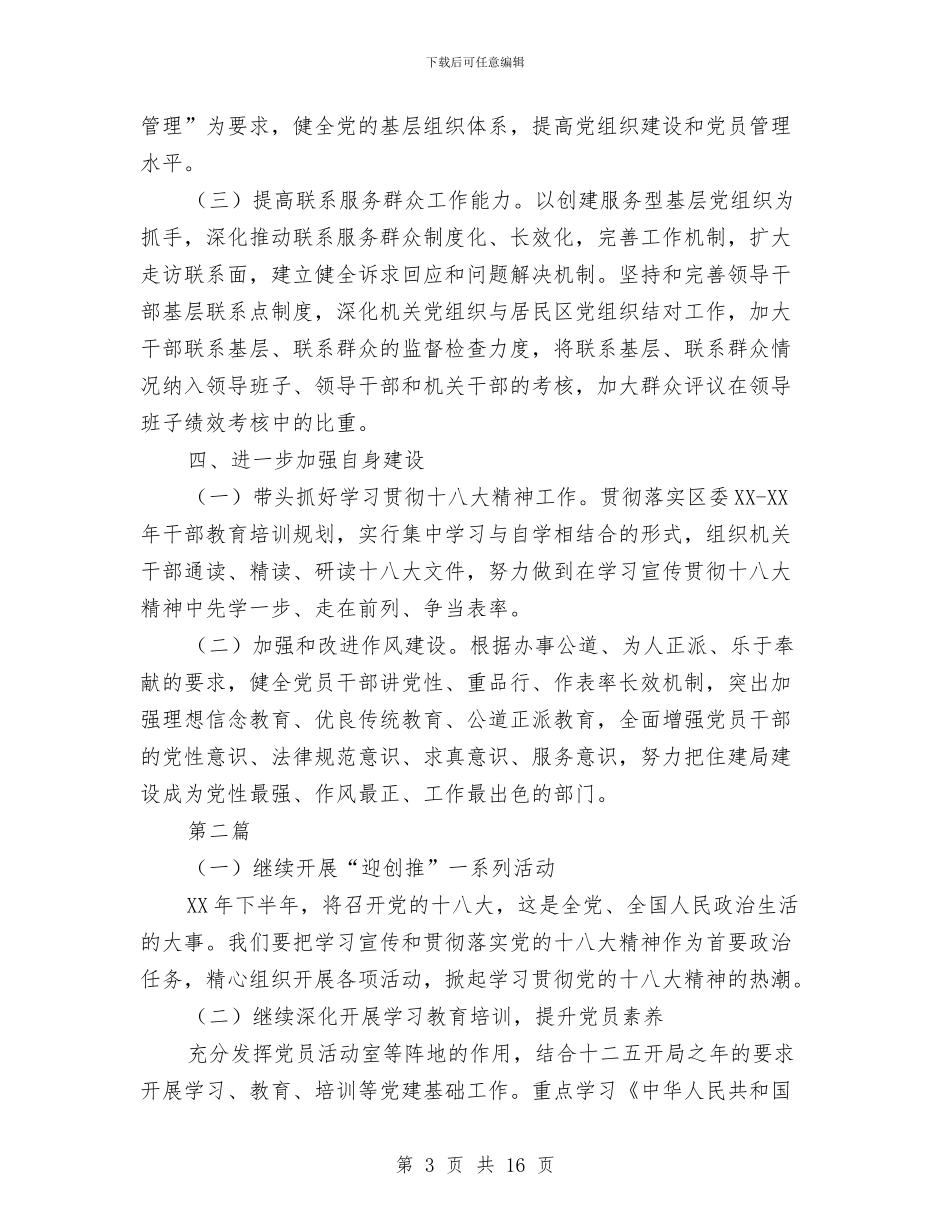 城管局组织工作要点3篇与城管局经济社会半年总结2篇_第3页