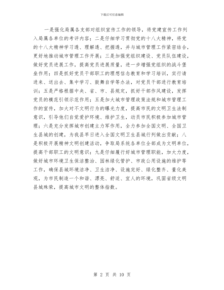 城管局组织宣传活动报告与城管局组织工作要点3篇汇编_第2页