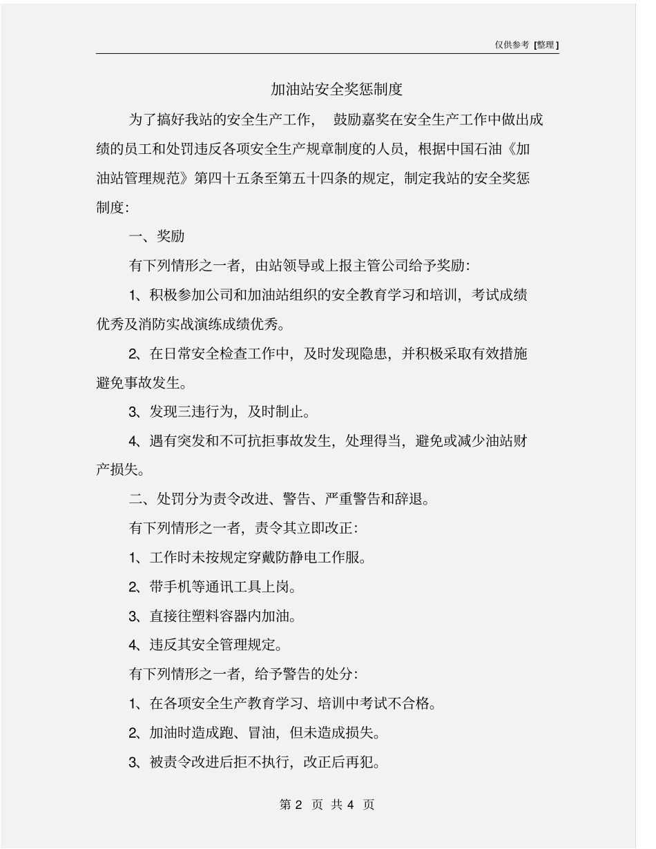 加油站安全奖惩制度_第2页