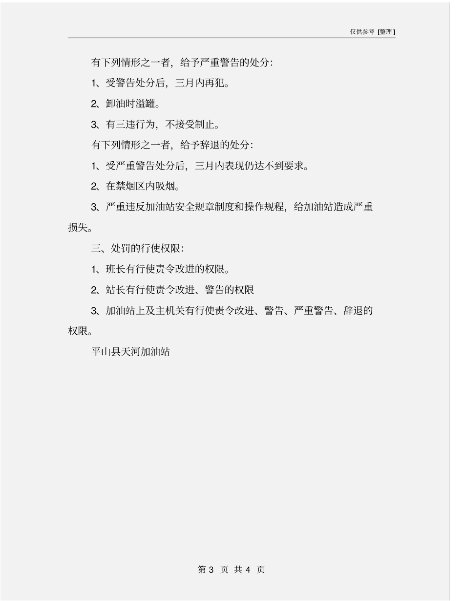 加油站安全奖惩制度_第3页