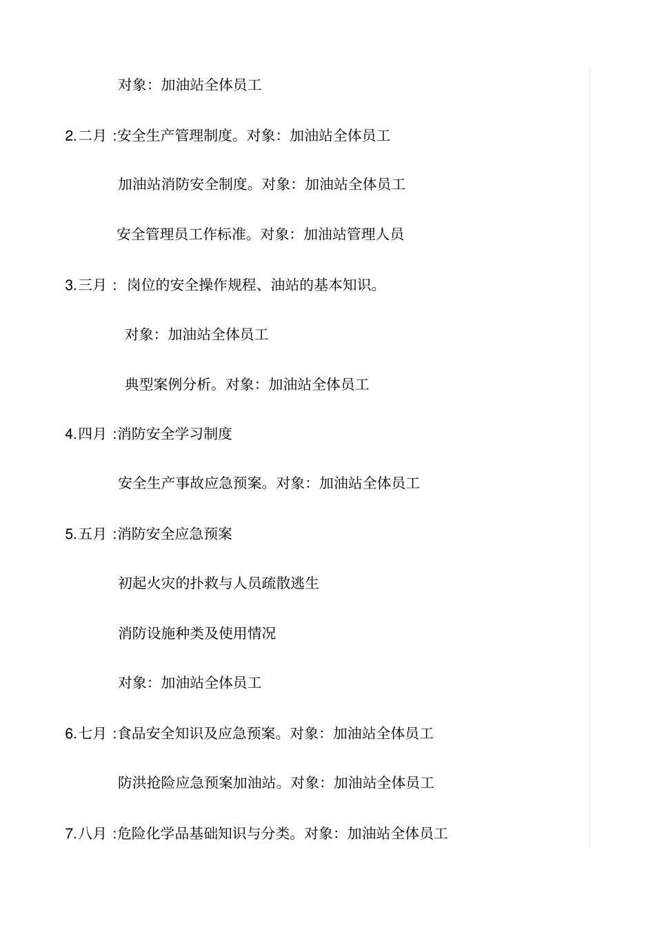 加油站安全培训计划_第2页