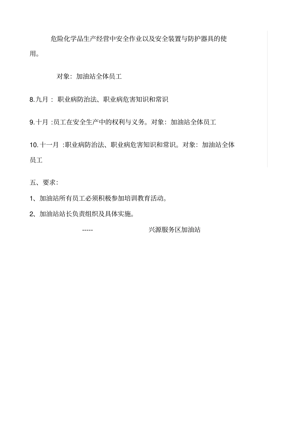 加油站安全培训计划_第3页