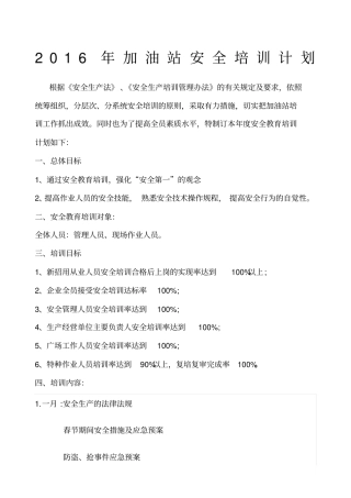 加油站安全培训计划