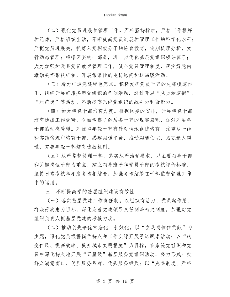 城管局组织工作要点3篇与城管局经济社会半年总结2篇汇编_第2页