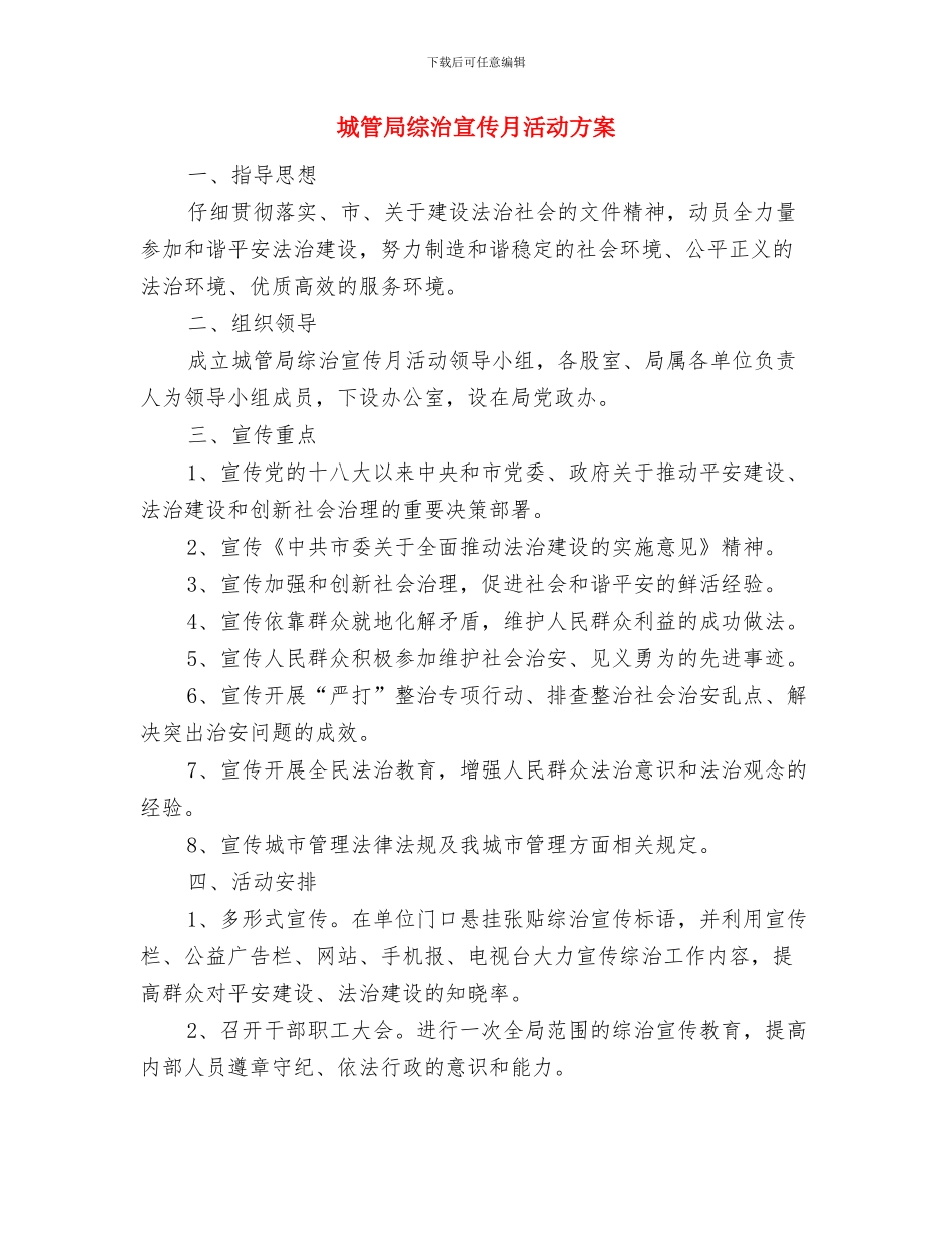 城管局绩效考评方案与城管局综治宣传月活动方案汇编_第3页