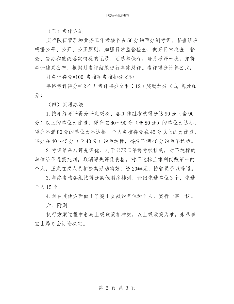 城管局绩效考评方案与城管局群众路线教育实践实施方案汇编_第2页
